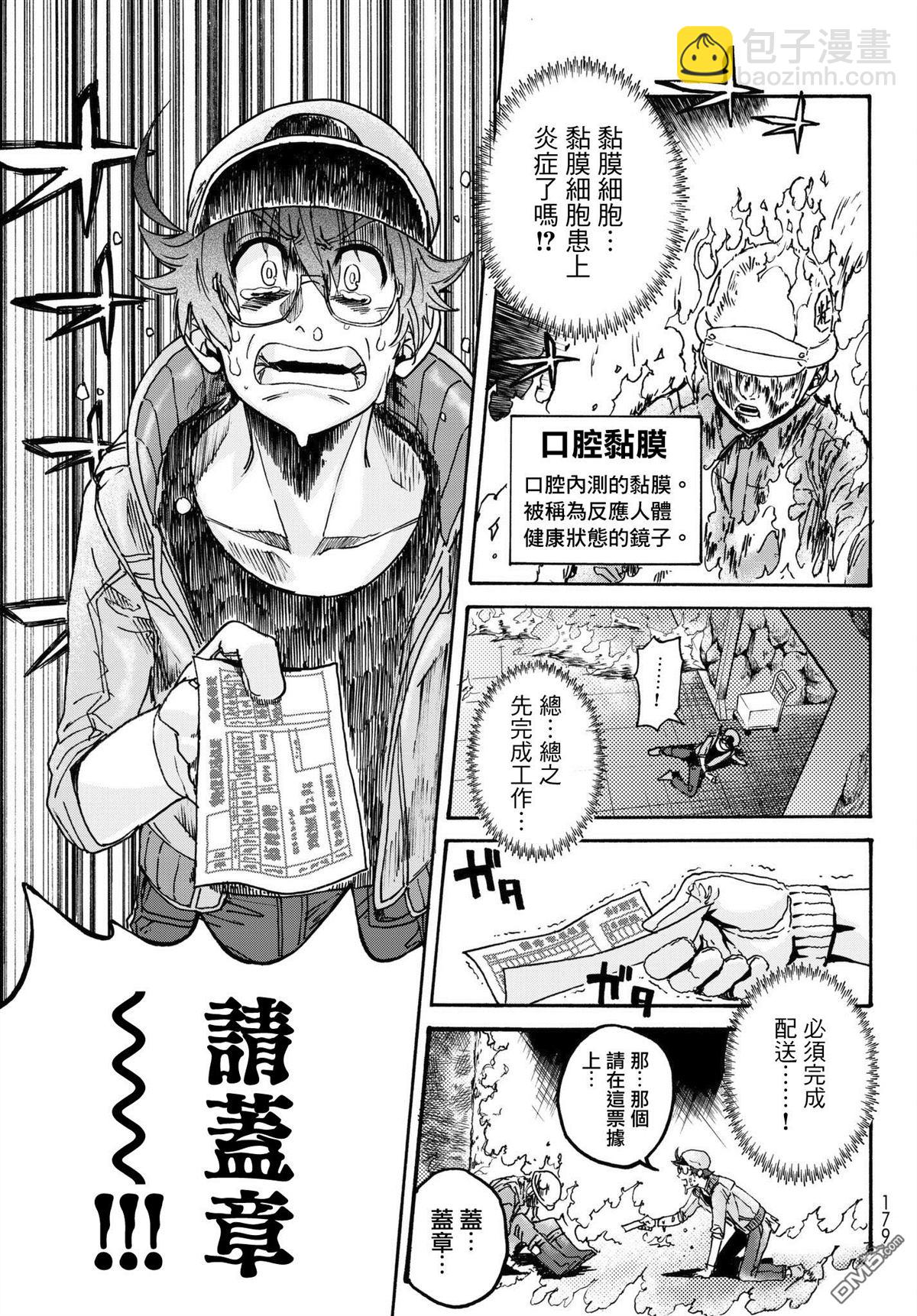 《工作细胞black》外出版 01 第9页