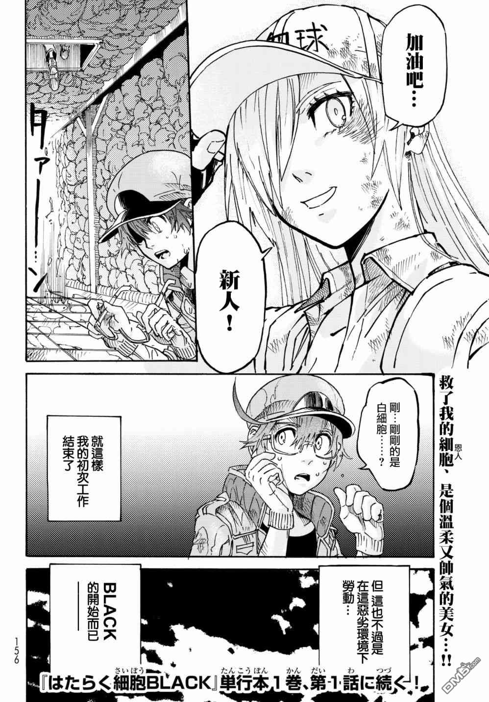 《工作细胞black》外出版 02 第10页