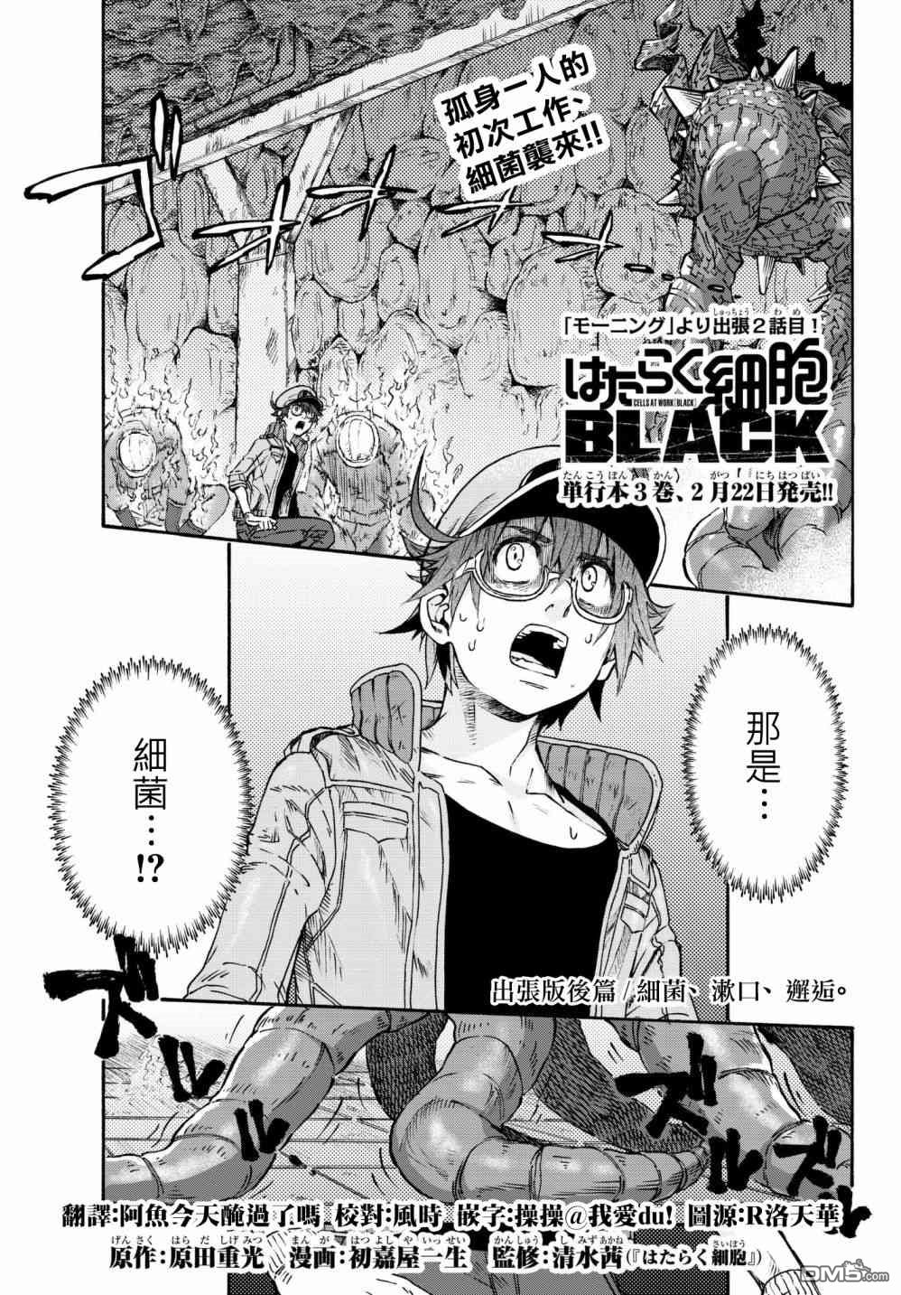 《工作细胞black》外出版 02 第1页