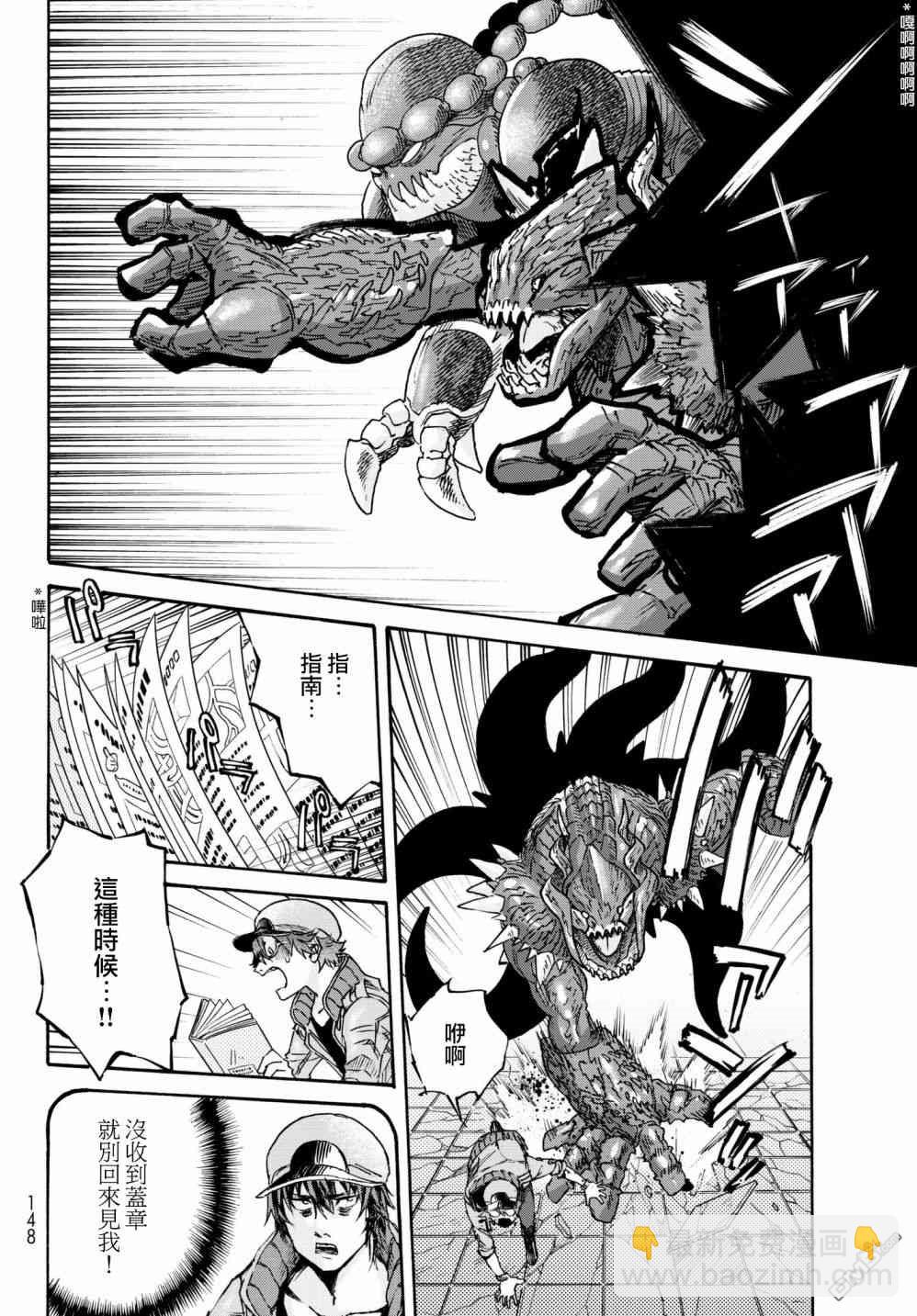 《工作细胞black》外出版 02 第2页