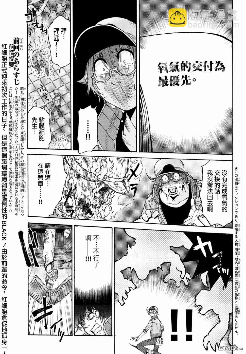 《工作细胞black》外出版 02 第3页