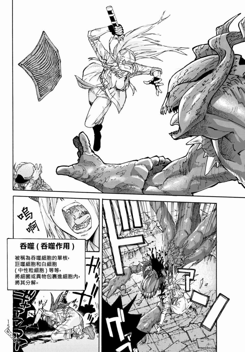 《工作细胞black》外出版 02 第4页