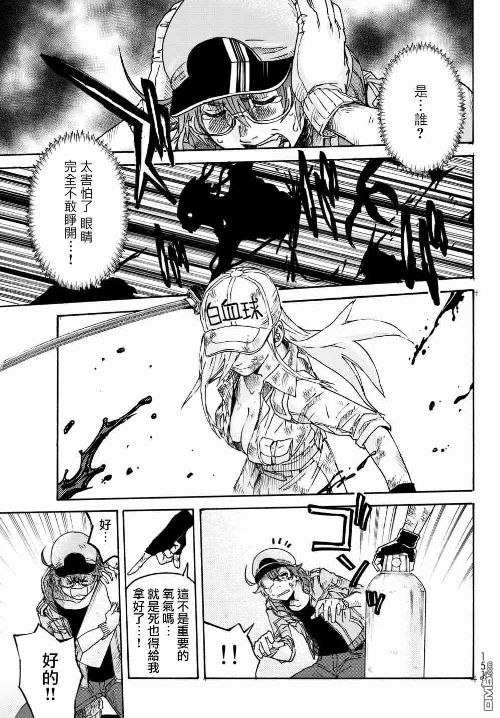 《工作细胞black》外出版 02 第5页