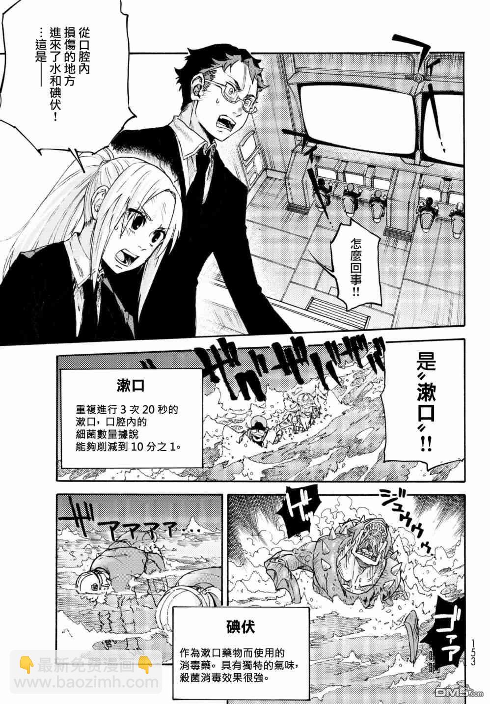 《工作细胞black》外出版 02 第7页