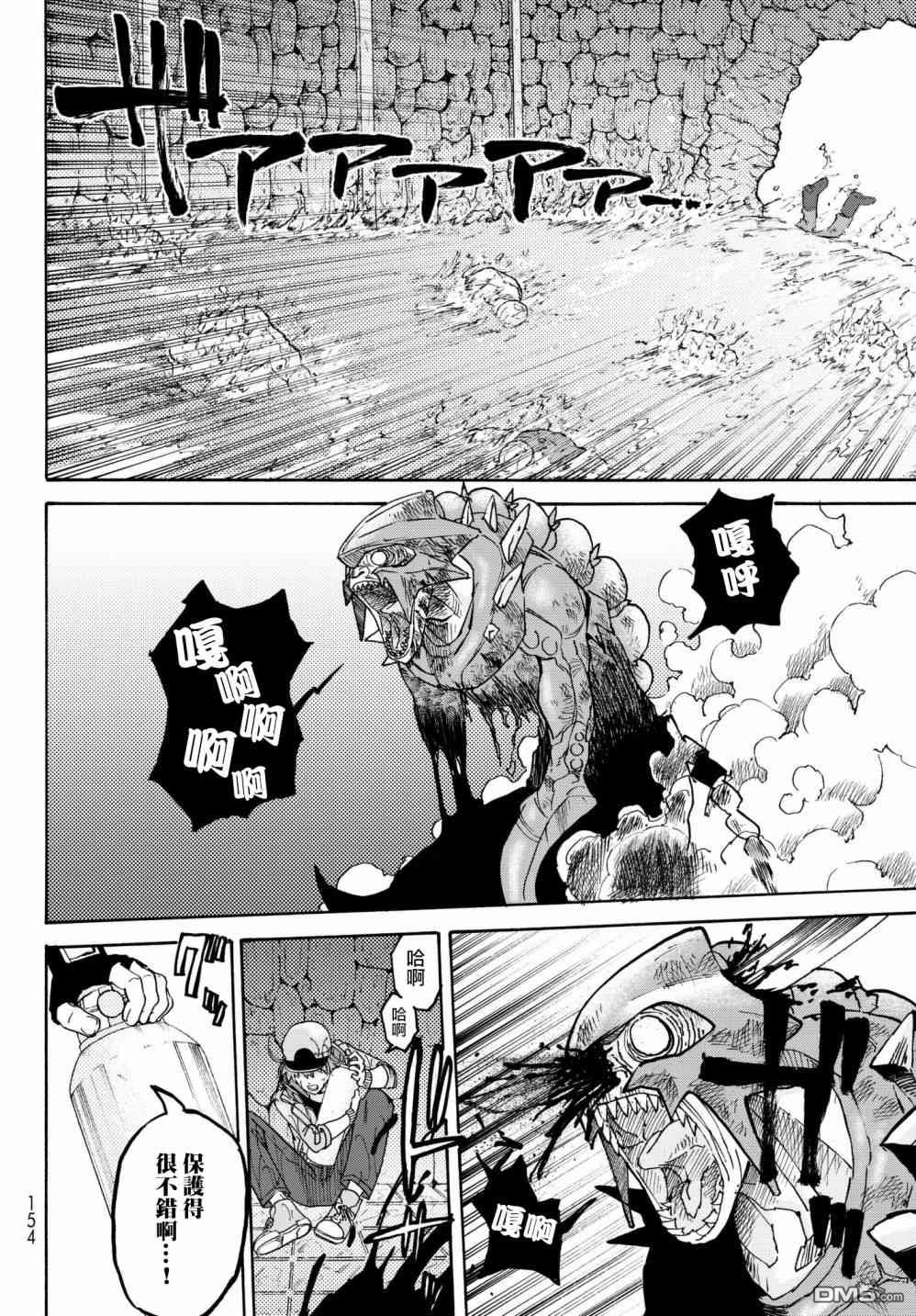《工作细胞black》外出版 02 第8页