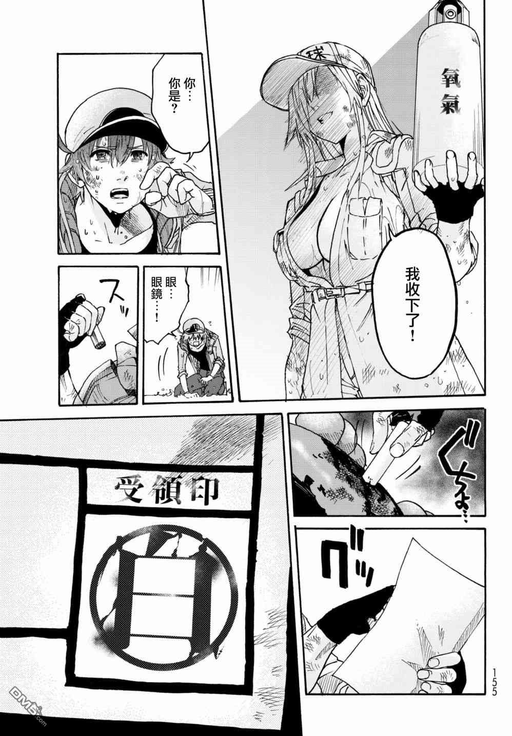 《工作细胞black》外出版 02 第9页