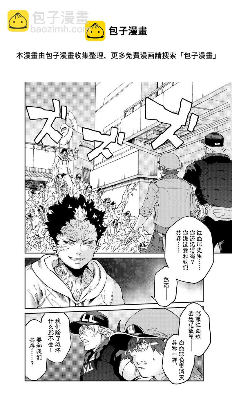 《工作细胞black》第33话 第4页