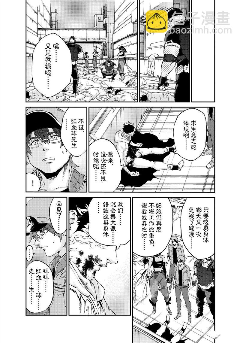 《工作细胞black》第34话 第14页