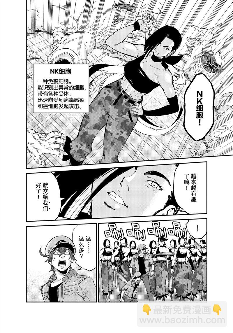 《工作细胞black》第35话 第10页