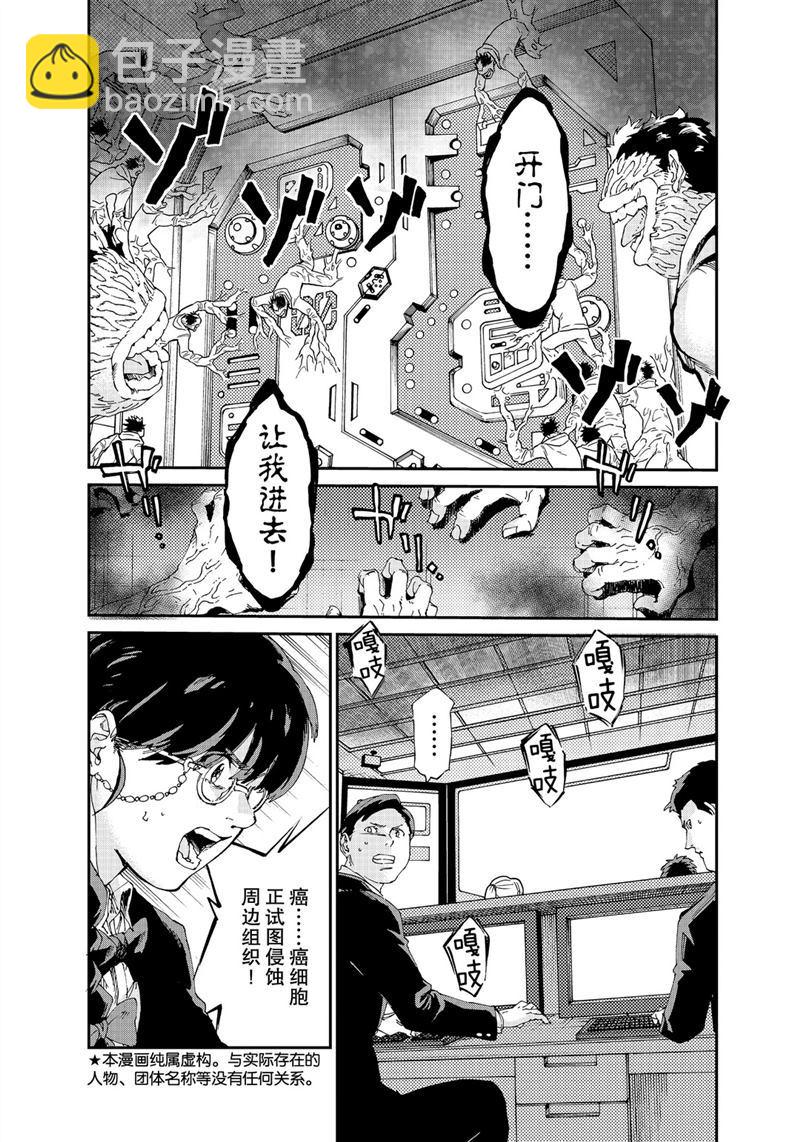《工作细胞black》第36话 第2页
