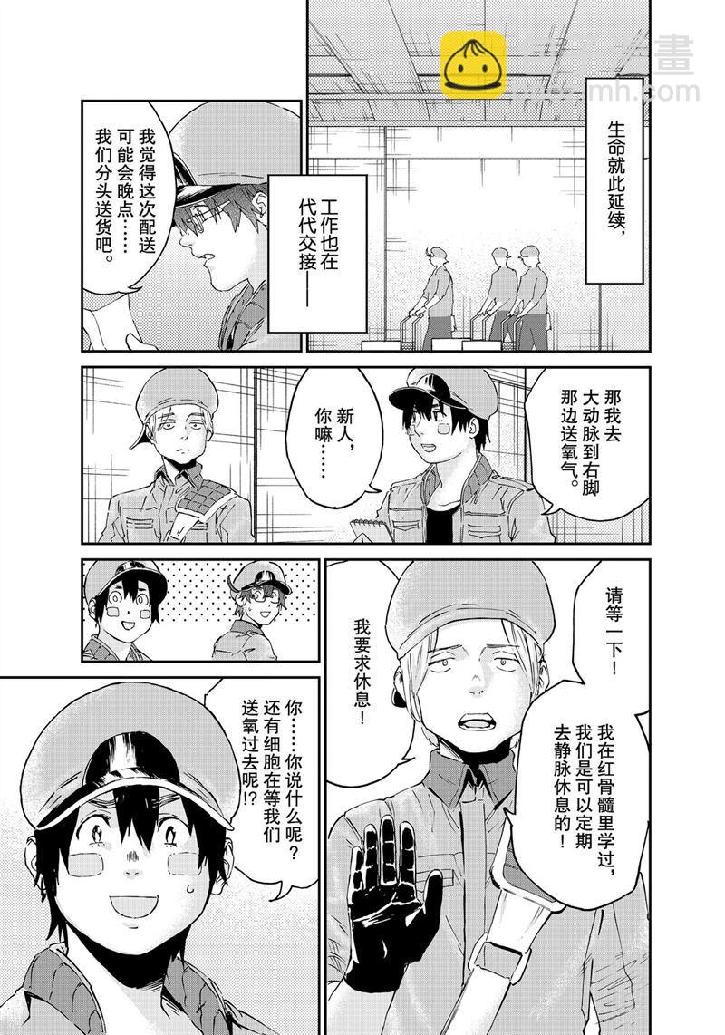 《工作细胞black》第41话 第23页