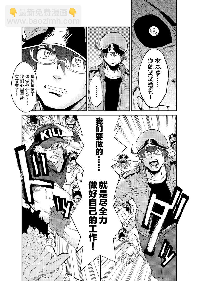 《工作细胞black》第41话 第5页