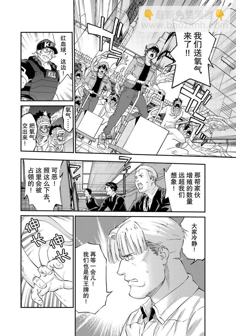 《工作细胞black》第39话 第8页