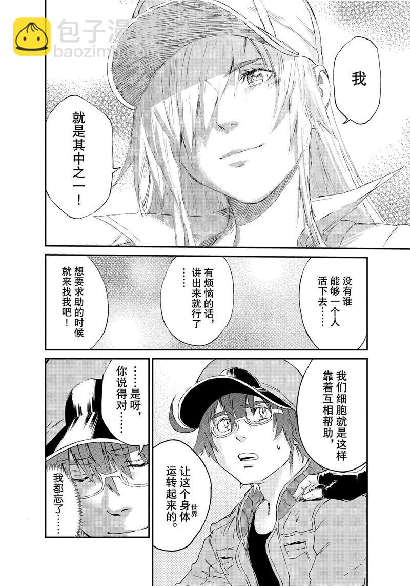 《工作细胞black》第38话 第20页