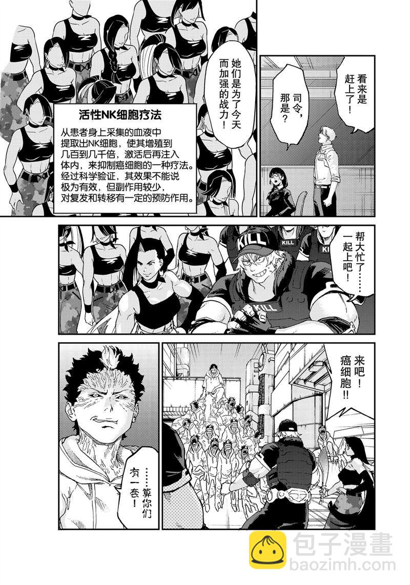 《工作细胞black》第43话 第11页