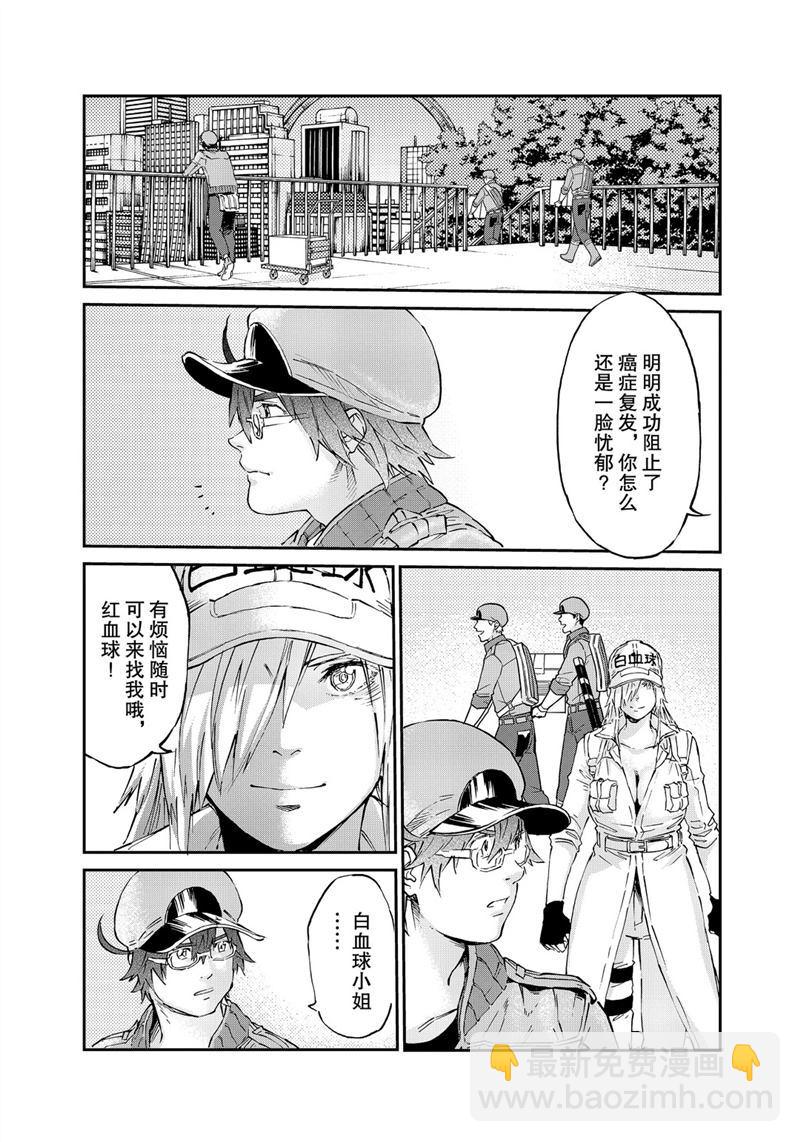 《工作细胞black》第43话 第17页