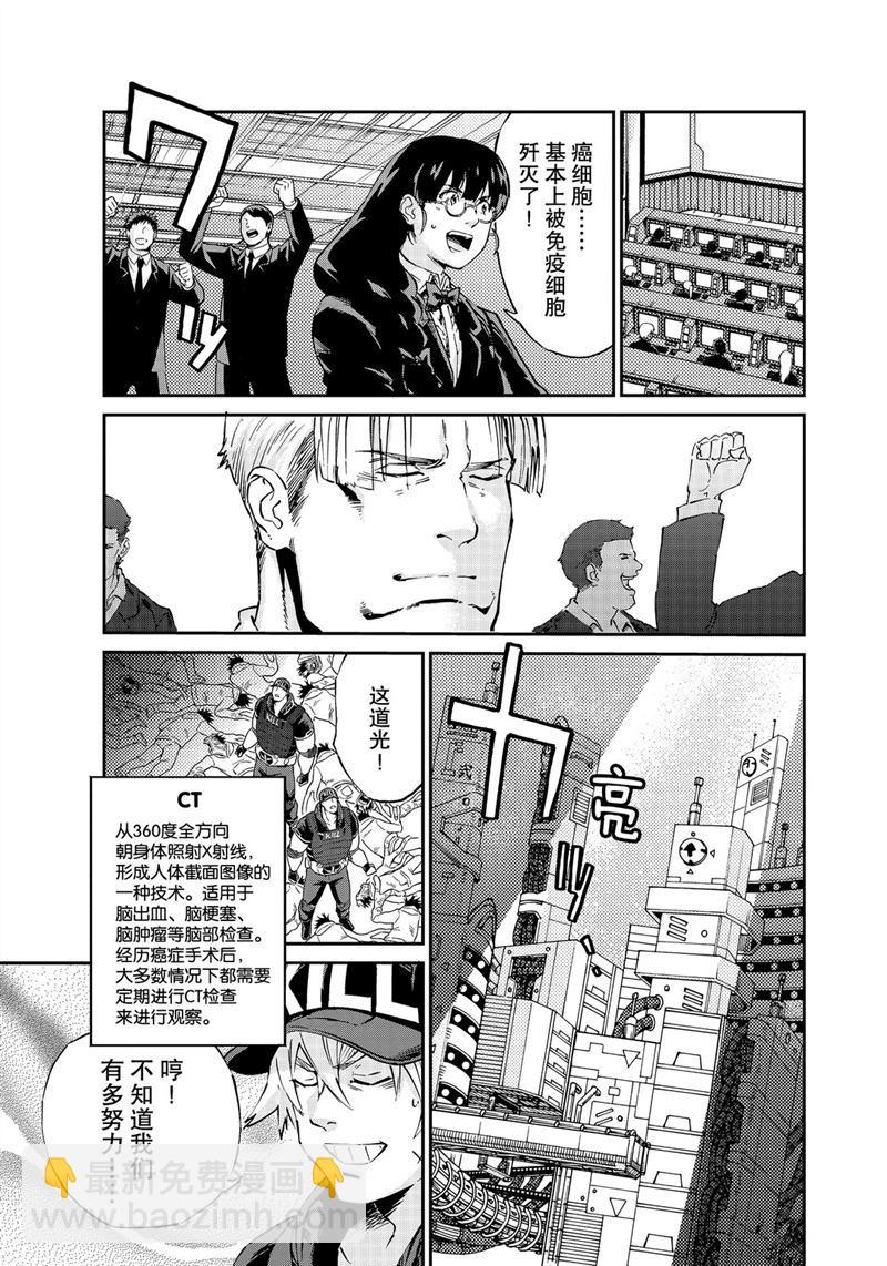 《工作细胞black》第44话 第15页