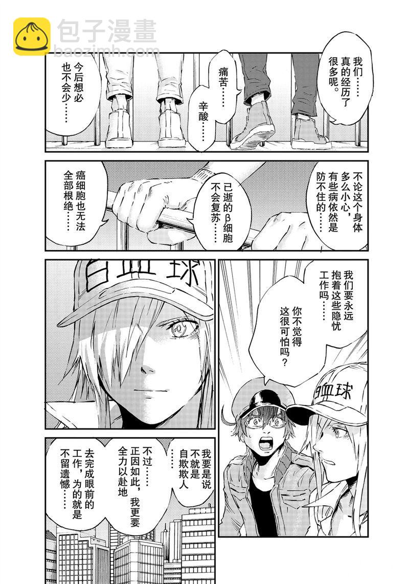 《工作细胞black》第44话 第18页