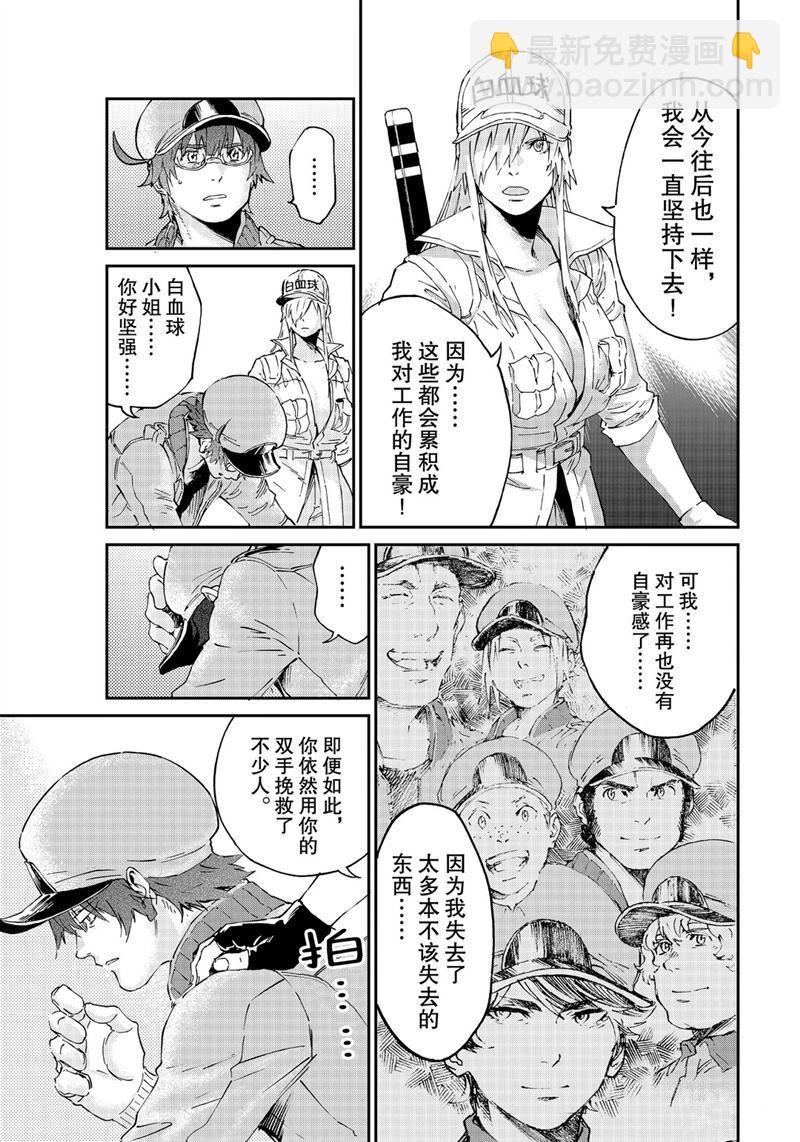 《工作细胞black》第44话 第19页