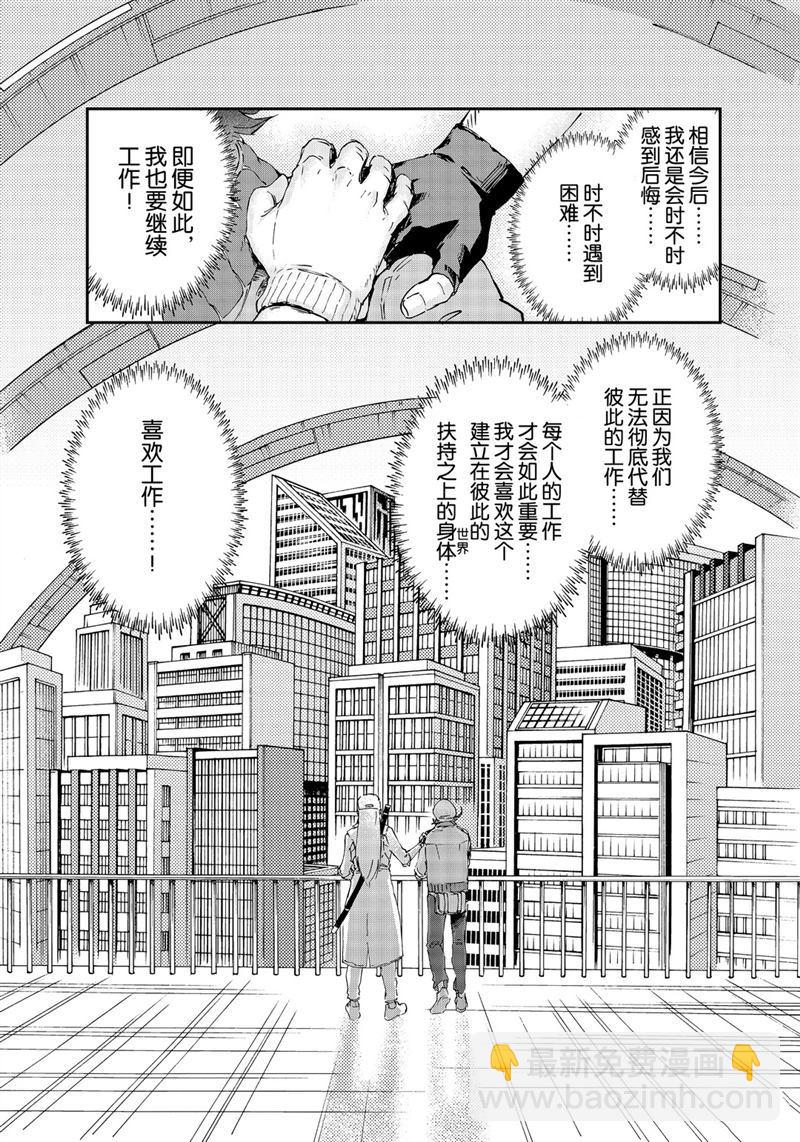 《工作细胞black》第44话 第21页