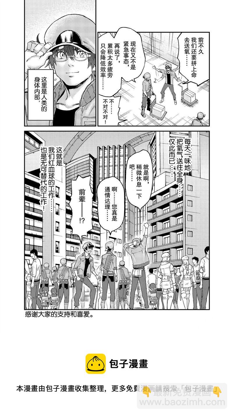 《工作细胞black》第44话 第24页