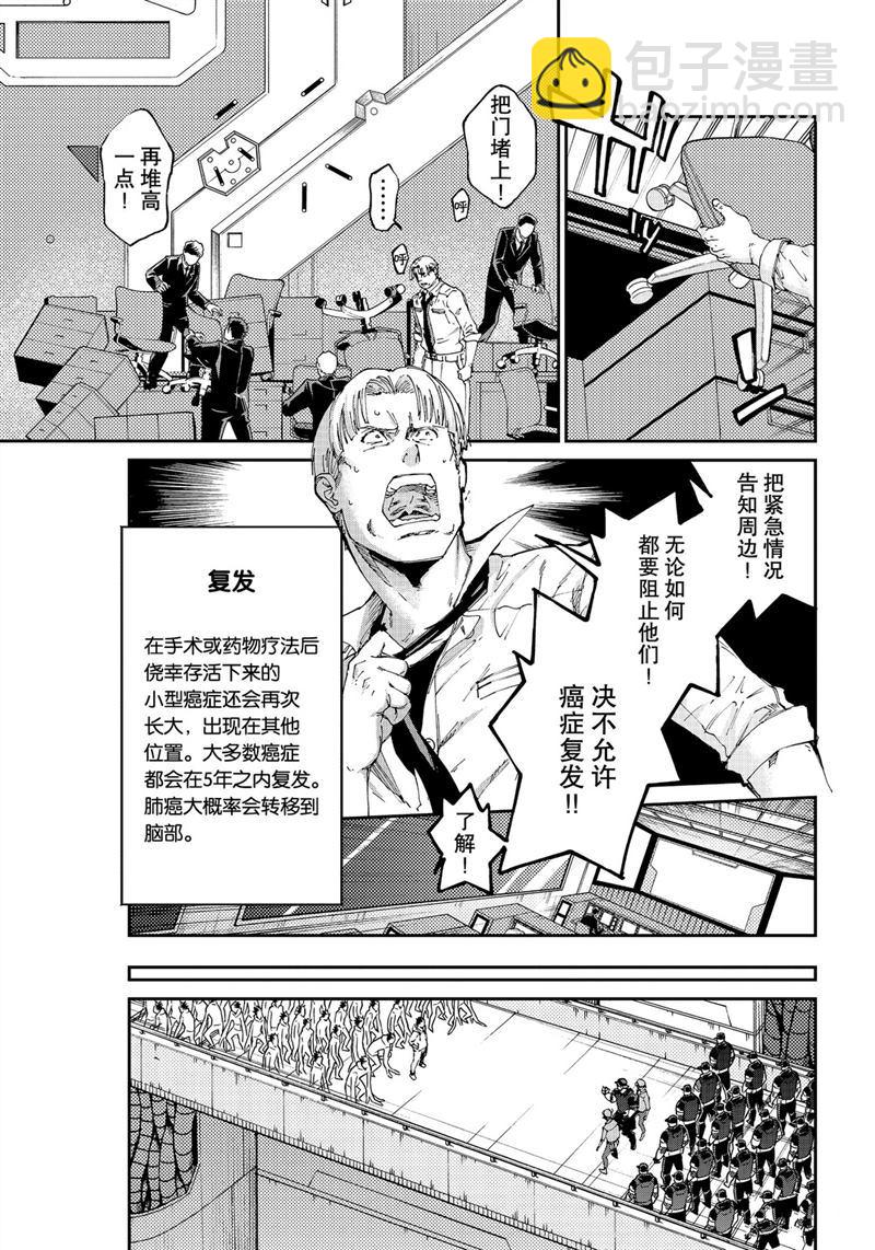 《工作细胞black》第44话 第3页