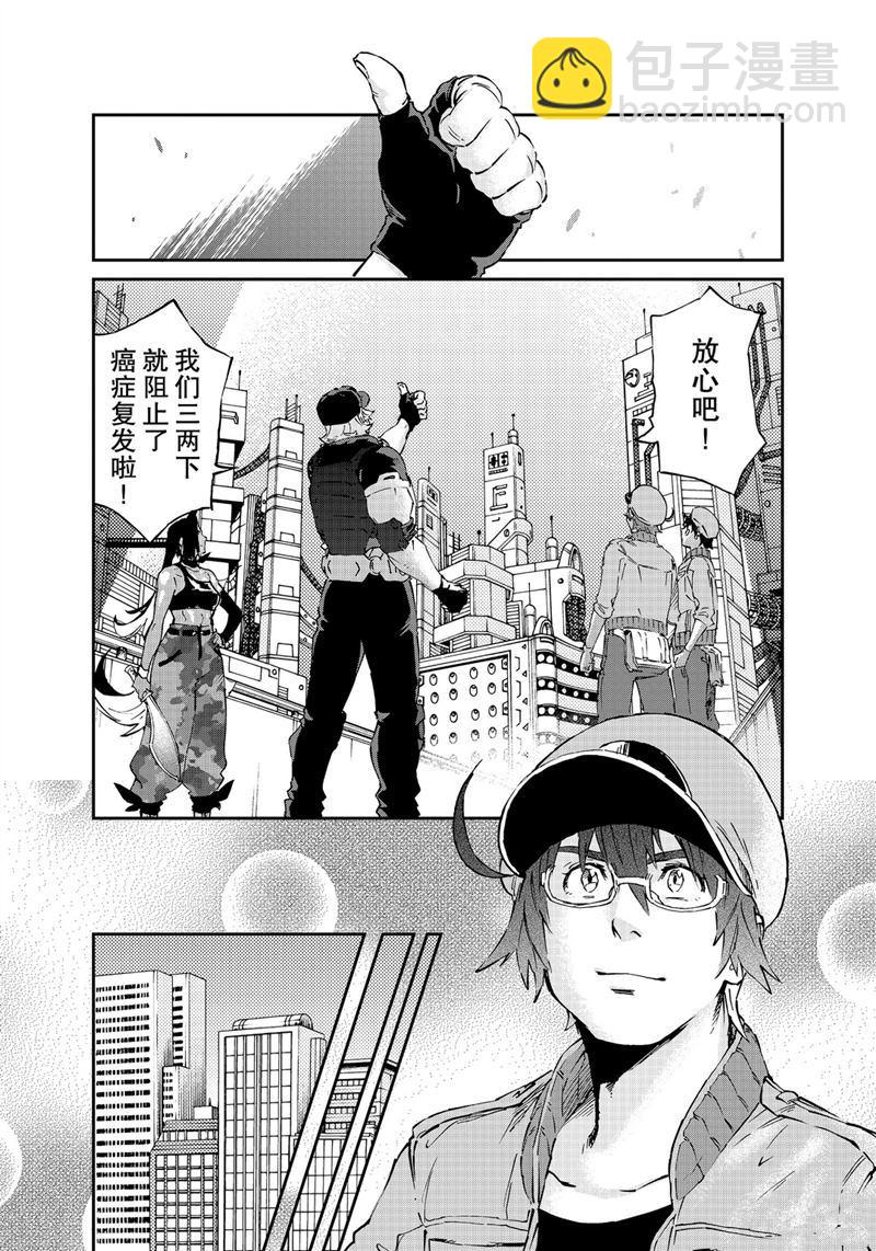 《工作细胞black》第47话 第16页