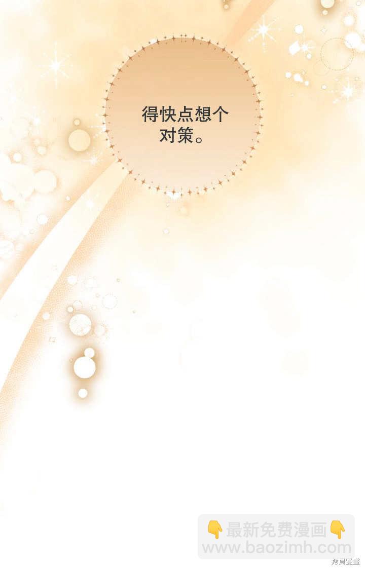 《我不是那种天才》第3话 第16页