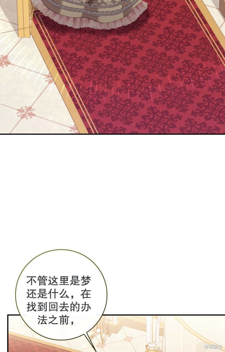《我不是那种天才》第3话 第19页
