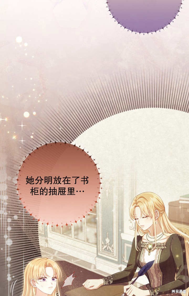 《我不是那种天才》第3话 第21页