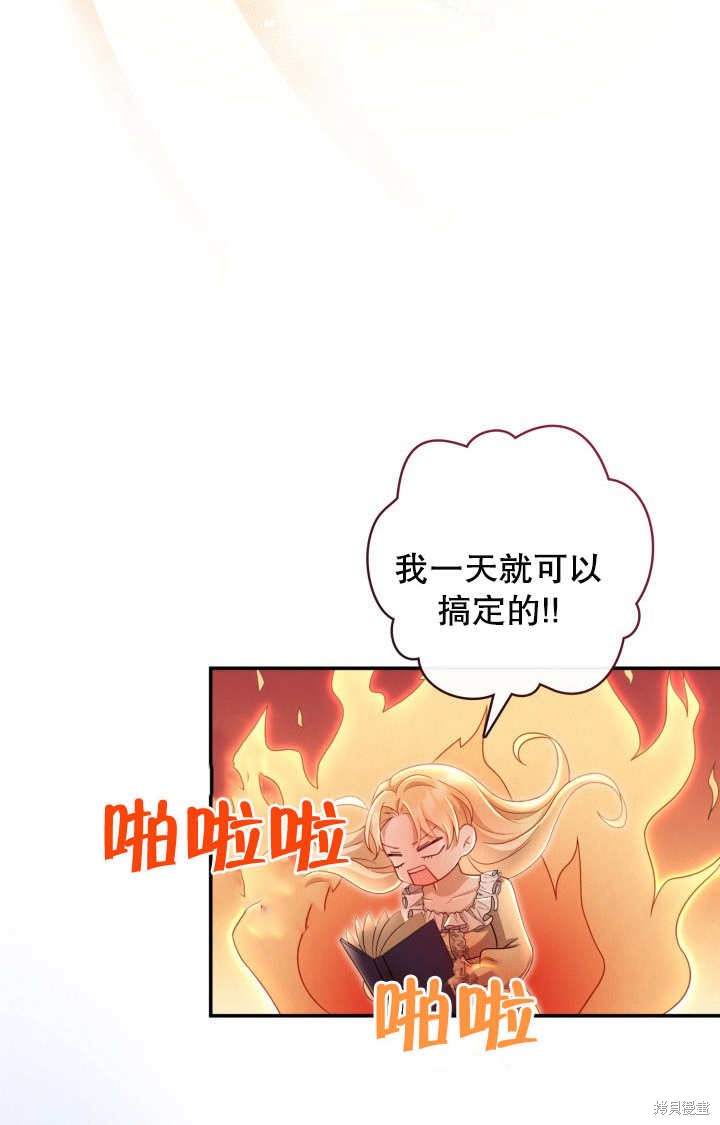 《我不是那种天才》第3话 第24页