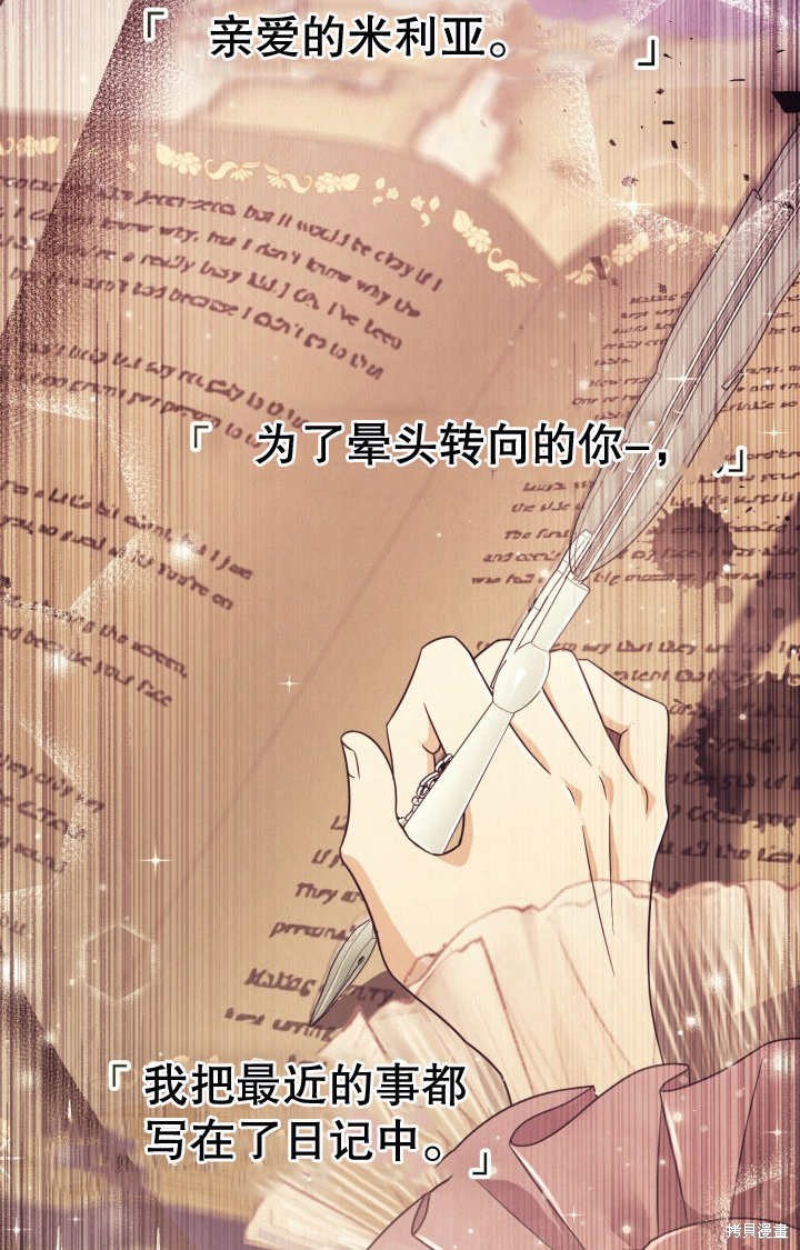 《我不是那种天才》第3话 第28页