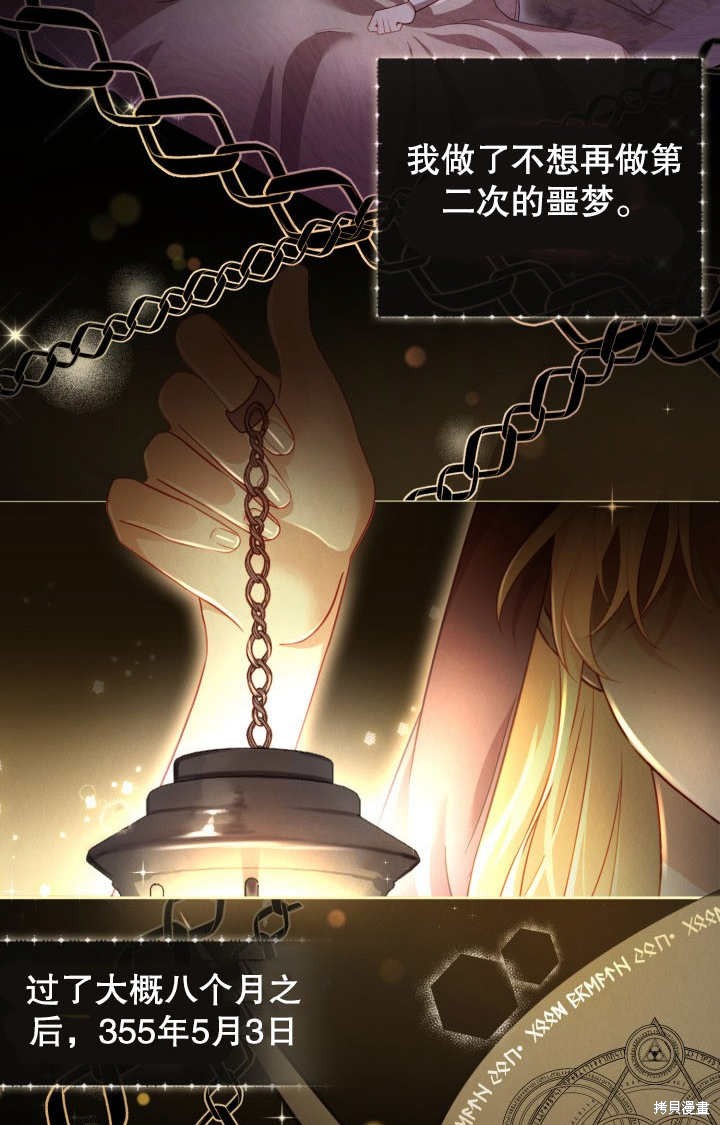 《我不是那种天才》第3话 第30页