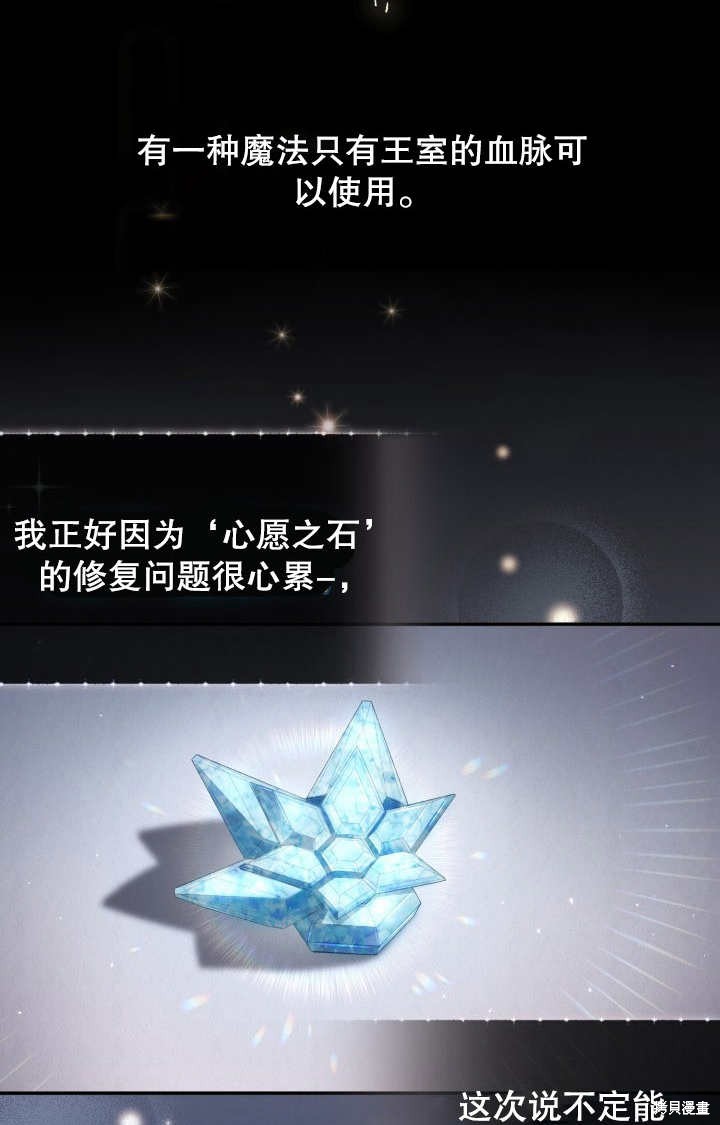 《我不是那种天才》第3话 第33页