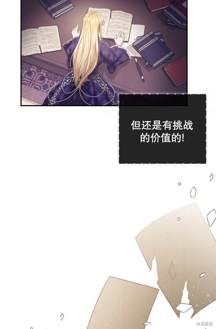 《我不是那种天才》第3话 第41页