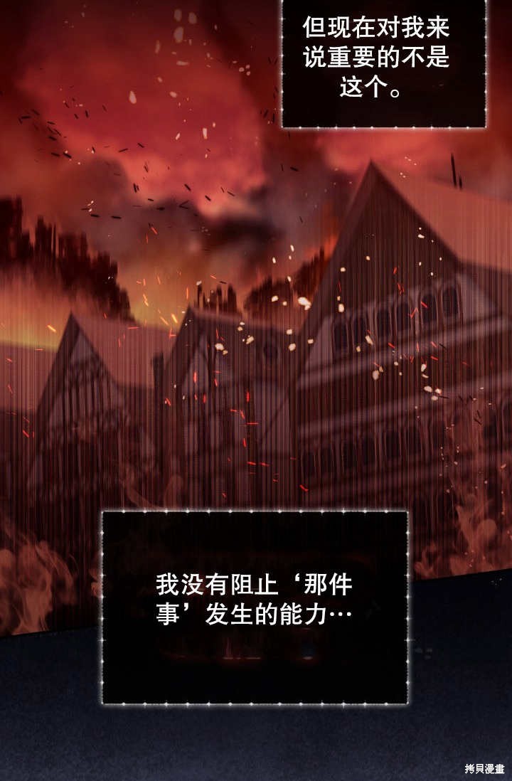 《我不是那种天才》第3话 第47页
