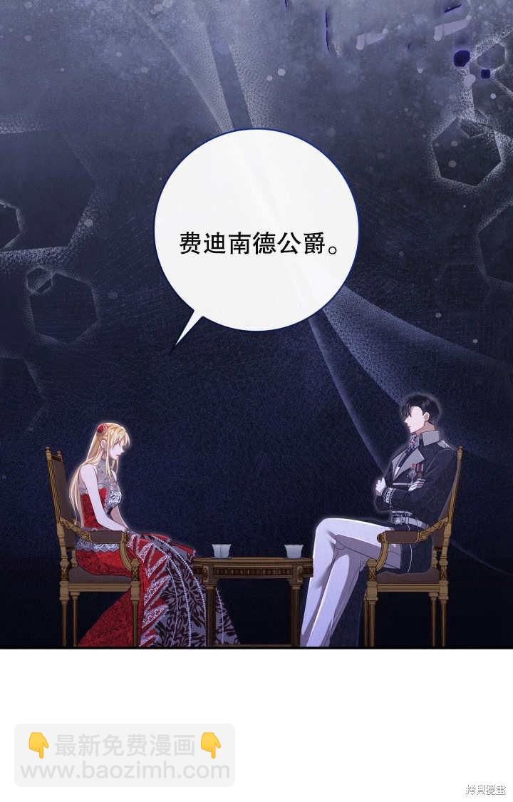 《我不是那种天才》第3话 第4页