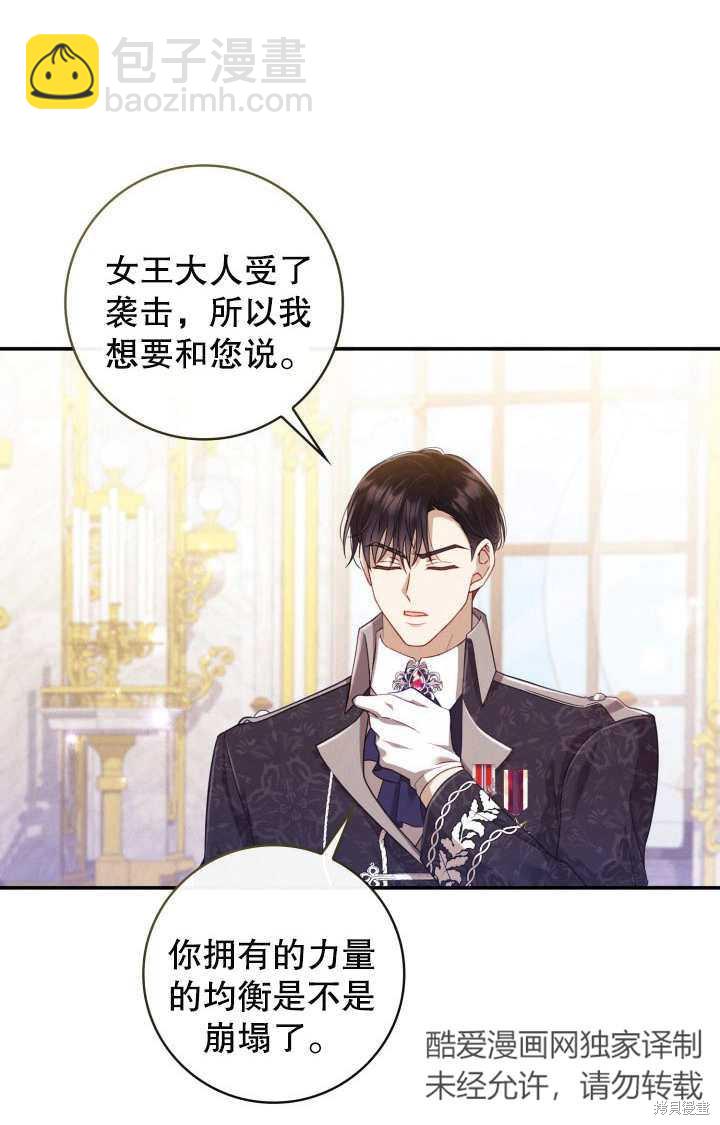 《我不是那种天才》第3话 第5页