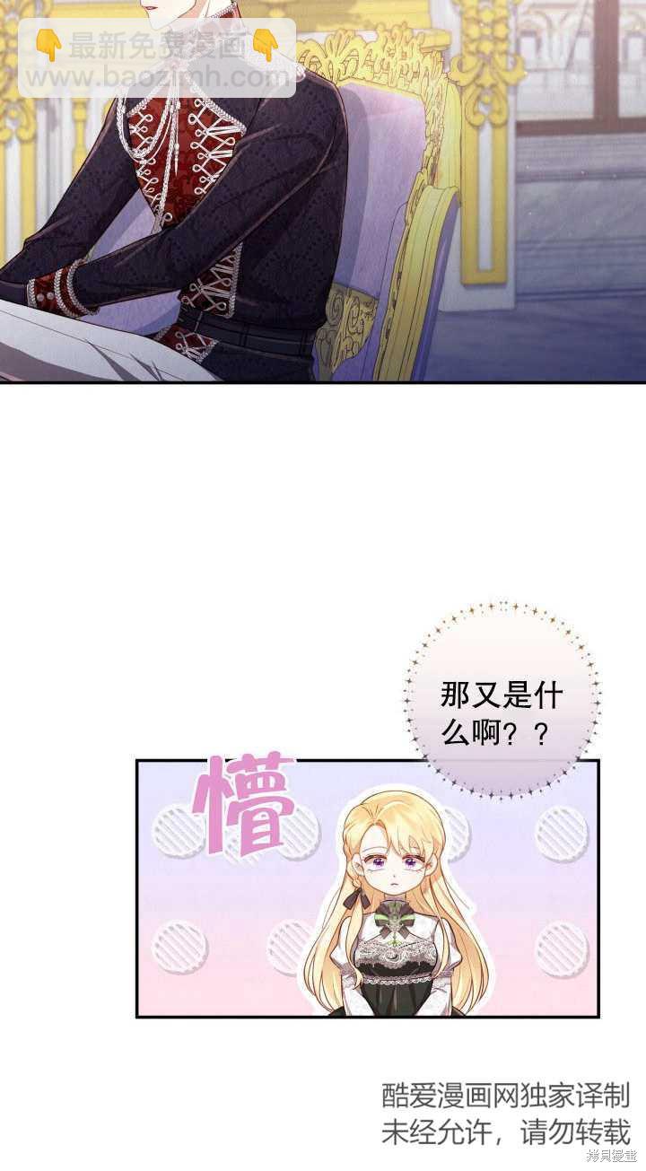 《我不是那种天才》第5话 第15页