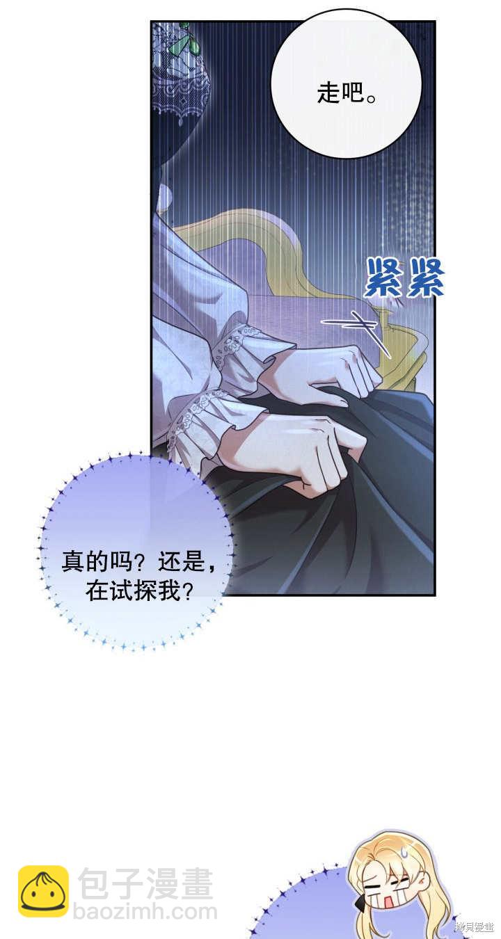 《我不是那种天才》第5话 第24页