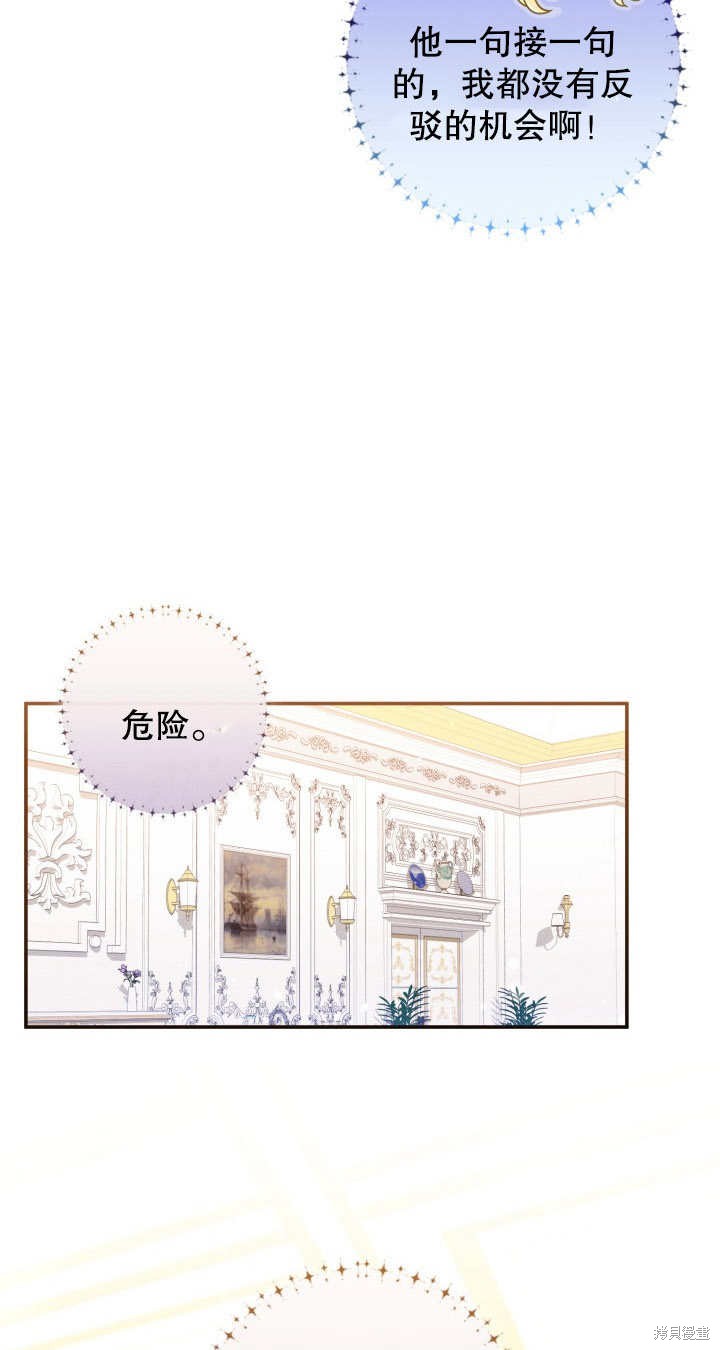 《我不是那种天才》第5话 第25页