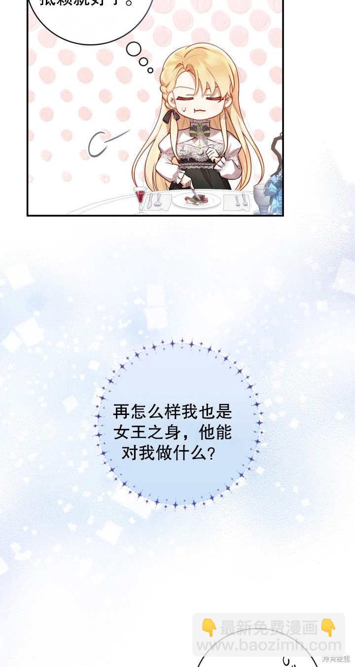 《我不是那种天才》第5话 第28页