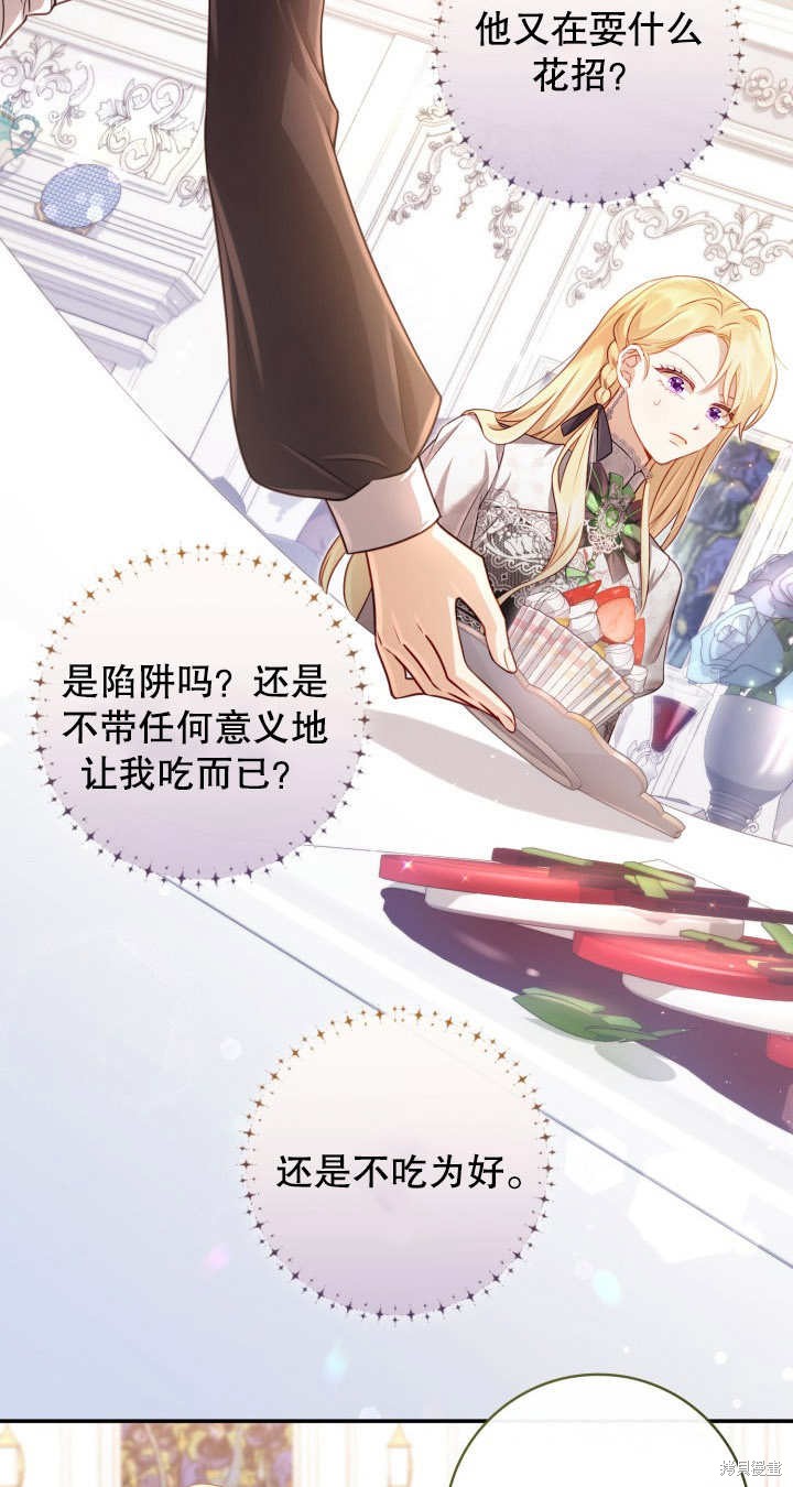 《我不是那种天才》第5话 第33页