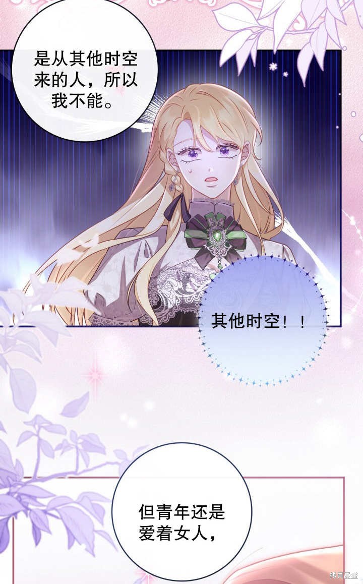 《我不是那种天才》第5话 第43页