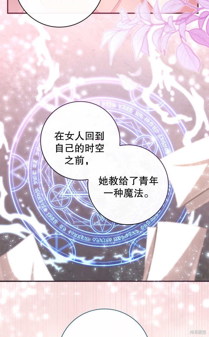 《我不是那种天才》第5话 第45页