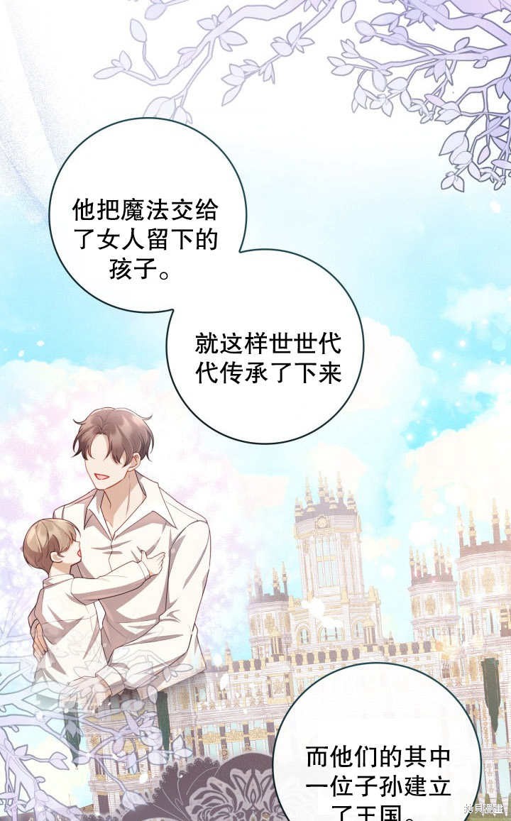 《我不是那种天才》第5话 第48页