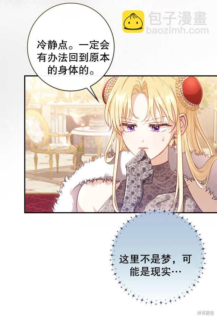 《我不是那种天才》第2话 第10页