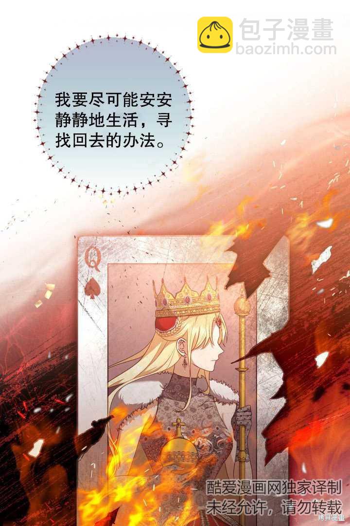 《我不是那种天才》第2话 第11页