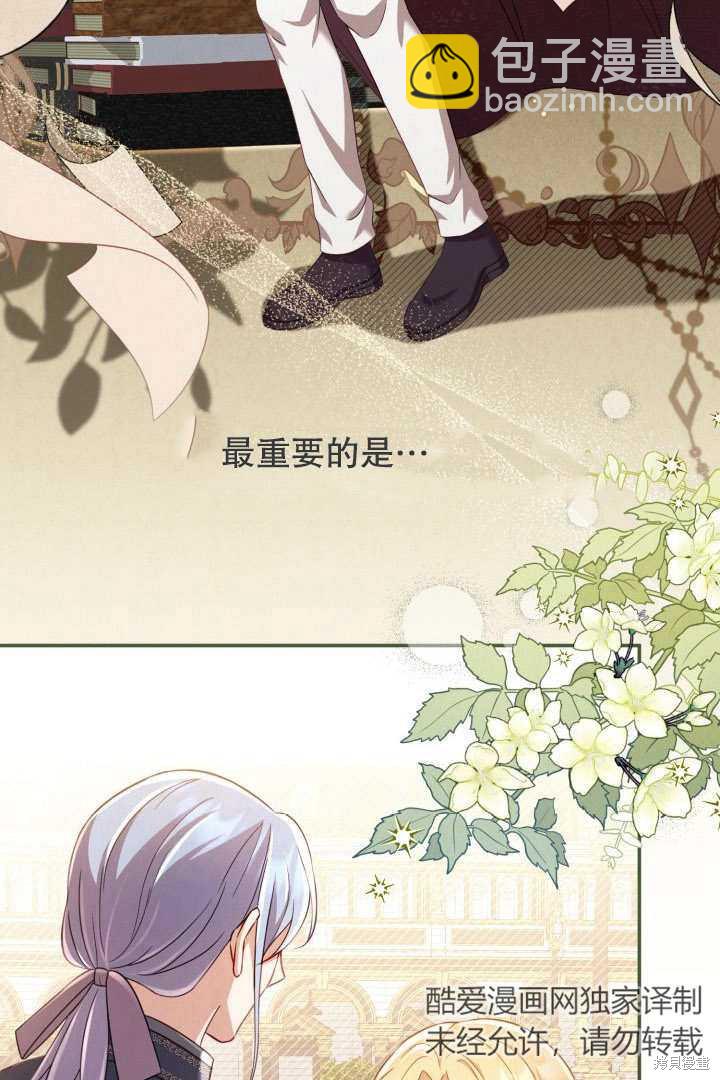 《我不是那种天才》第2话 第23页