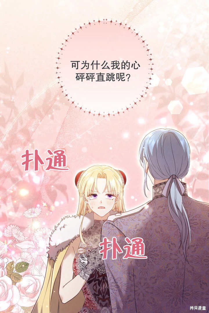 《我不是那种天才》第2话 第25页